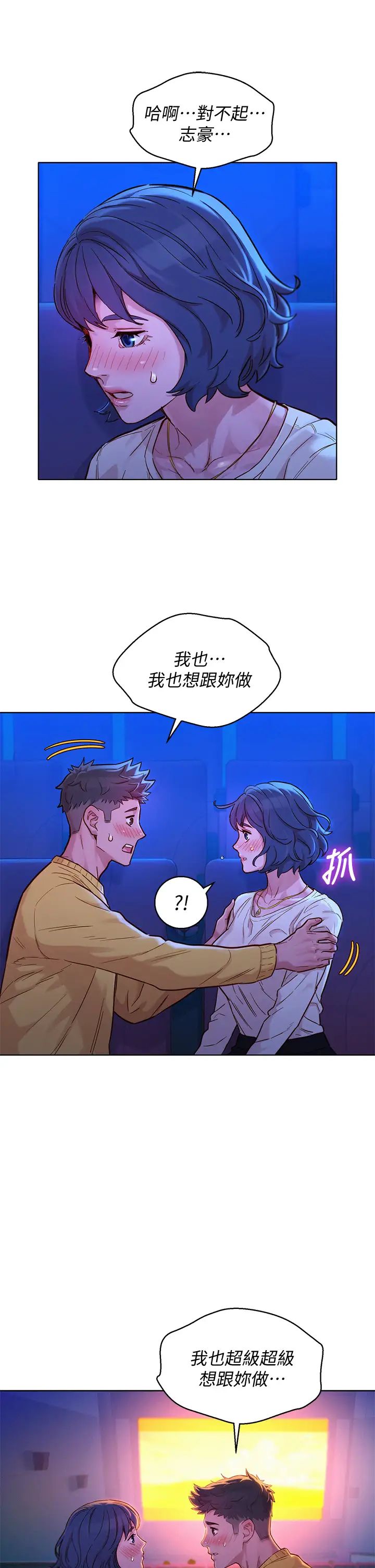 漂亮干姊姊第148话-放纵这一次就好