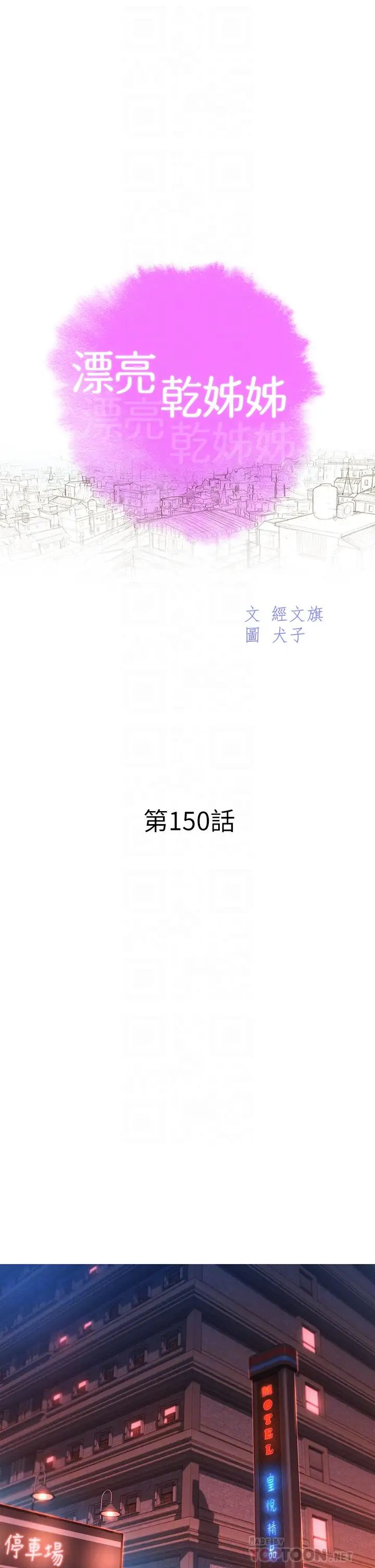漂亮干姊姊第150话-把我塞得满满的