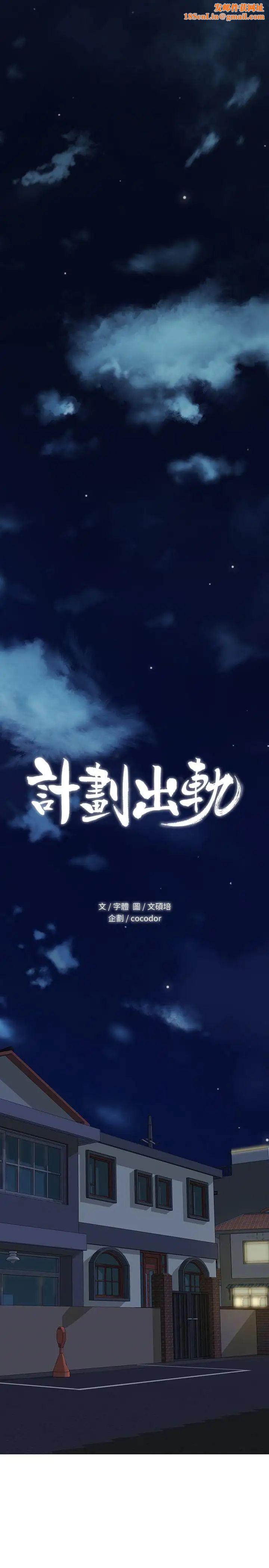 计划出轨第38话-毫无罪恶感的夫妻俩