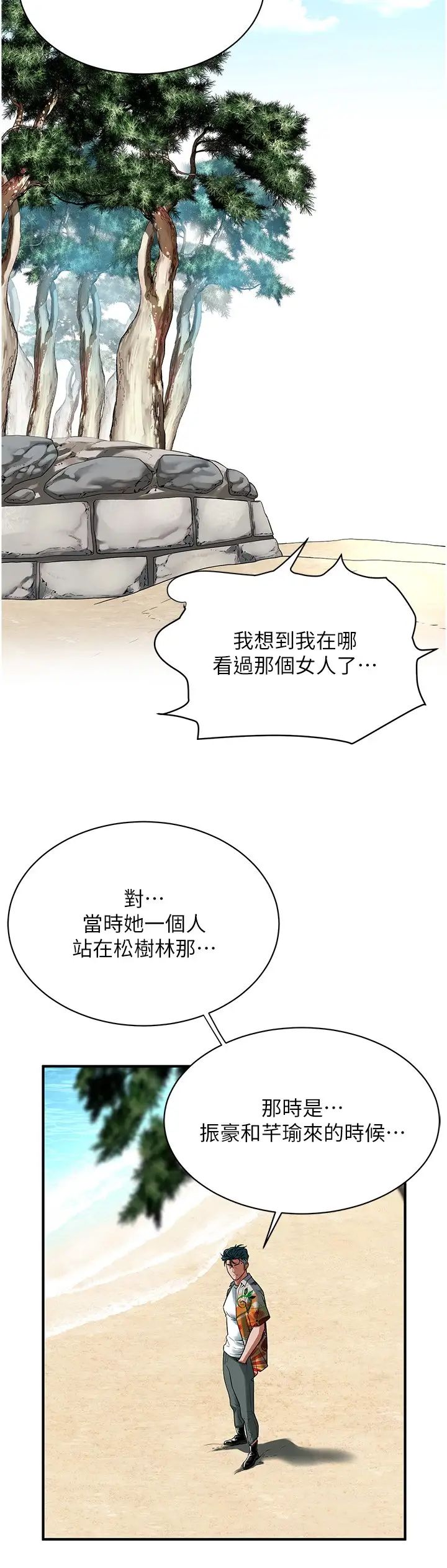 街头干架王第19话-看到你,水就一直流