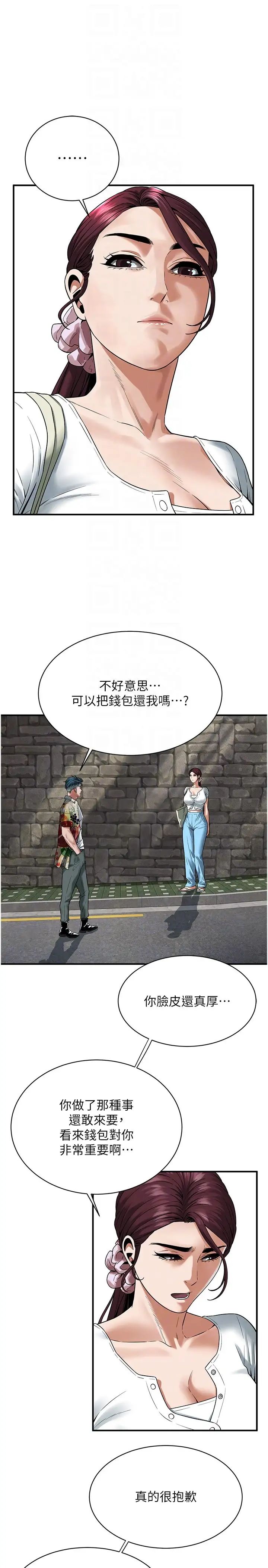 街头干架王第19话-看到你,水就一直流