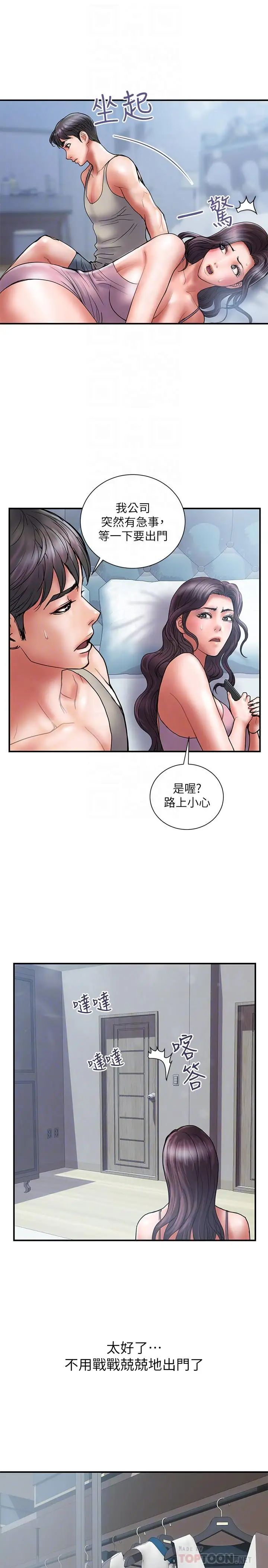 计划出轨第39话-让人一柱擎天的女人