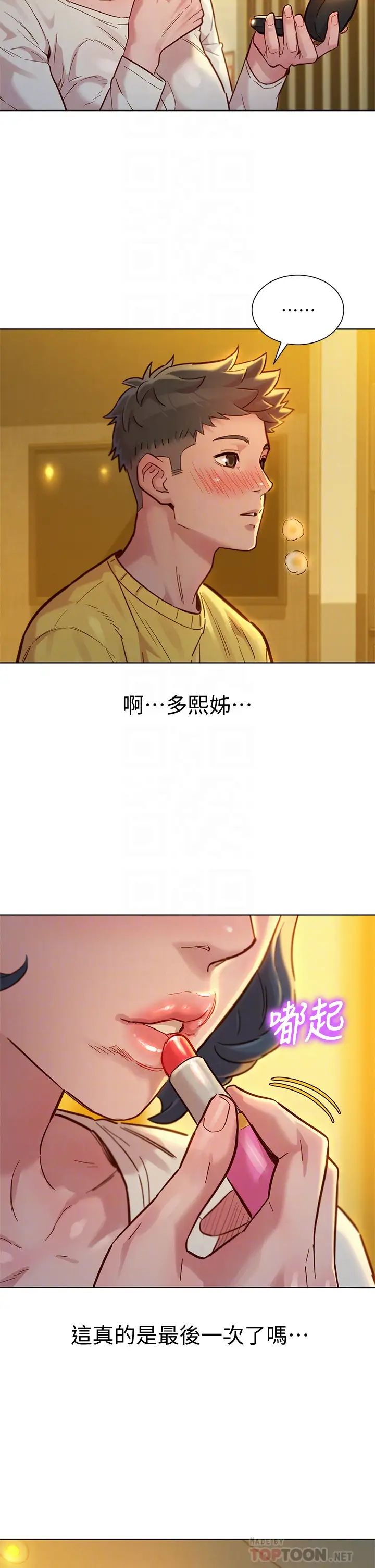 漂亮干姊姊第152话-我不想就这样放妳走