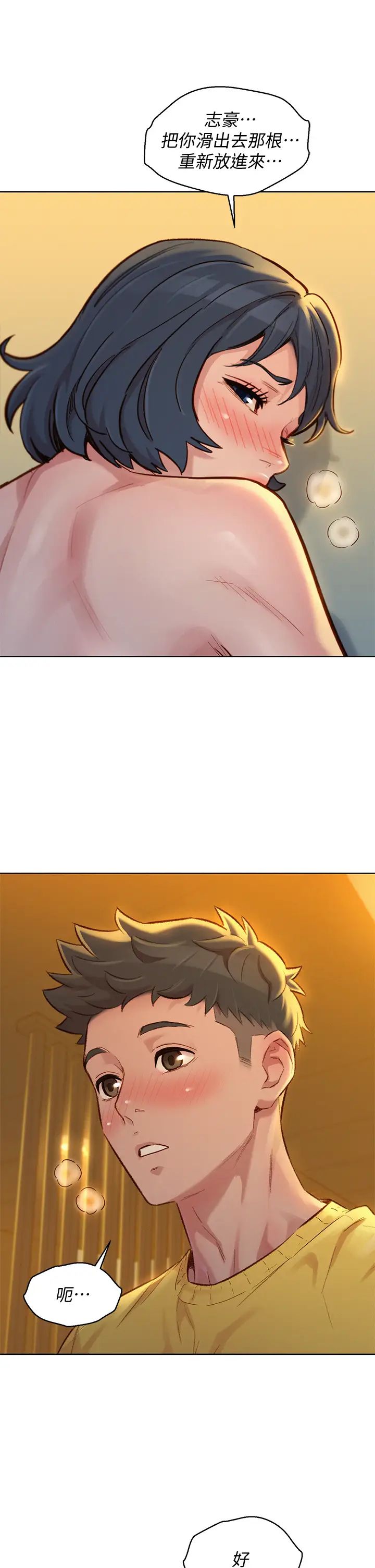 漂亮干姊姊第152话-我不想就这样放妳走