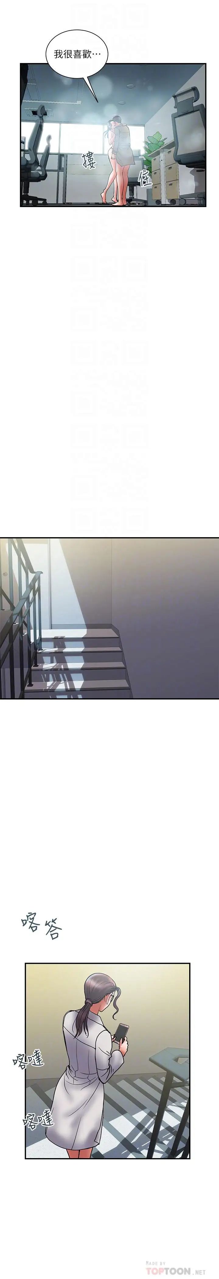 计划出轨第41话-接下来只剩下奕珍的答复