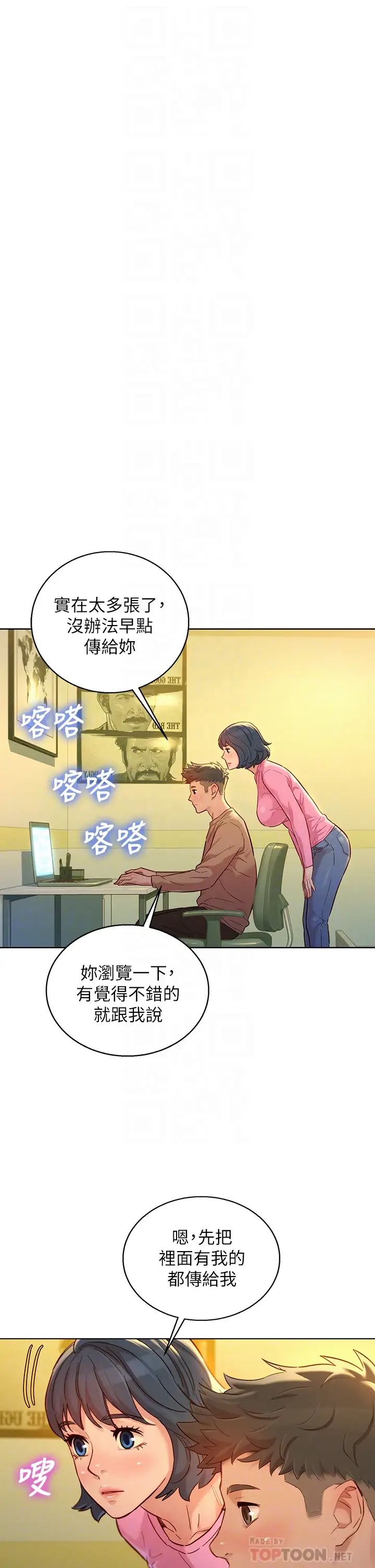漂亮干姊姊第154话-发生变化的三角关係