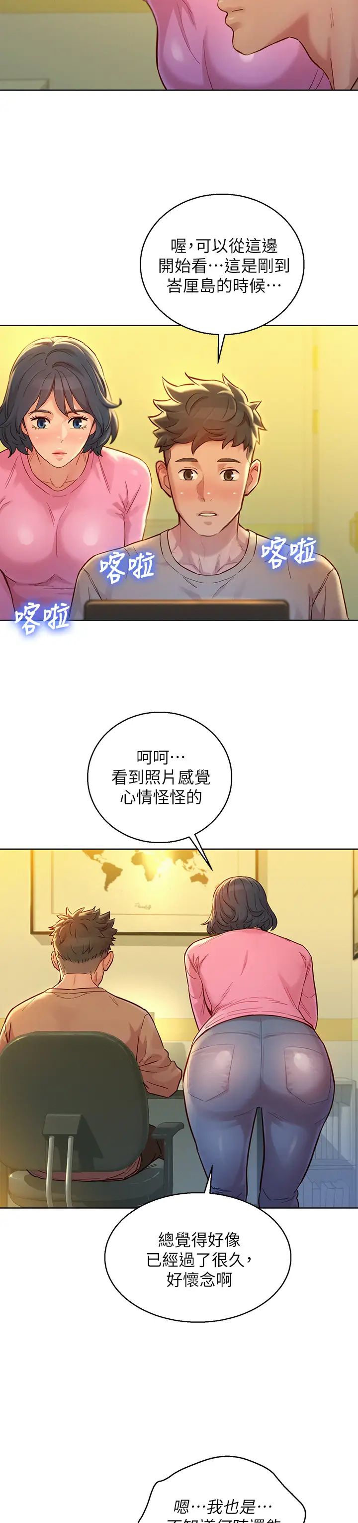 漂亮干姊姊第154话-发生变化的三角关係
