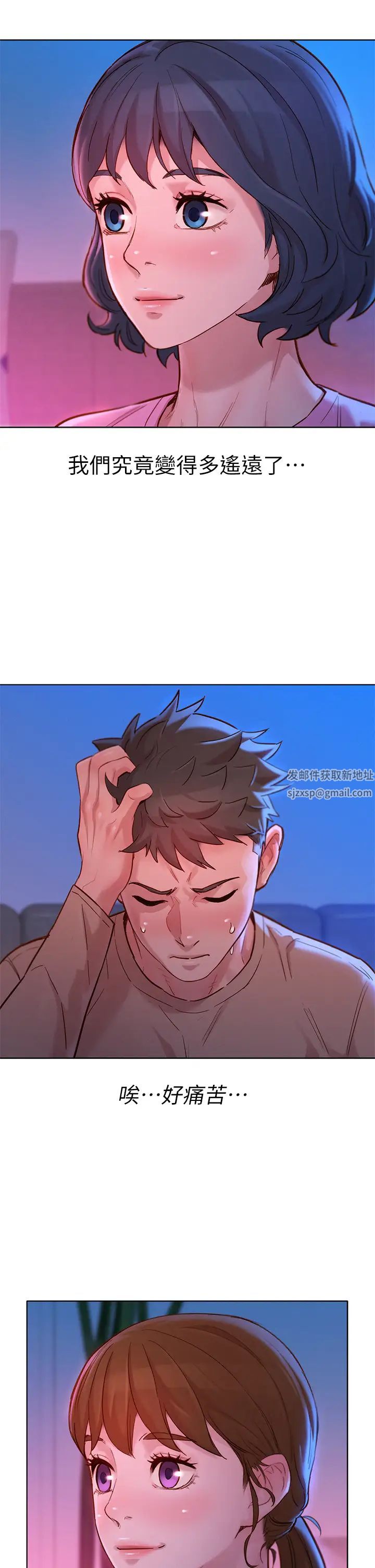 漂亮干姊姊第154话-发生变化的三角关係