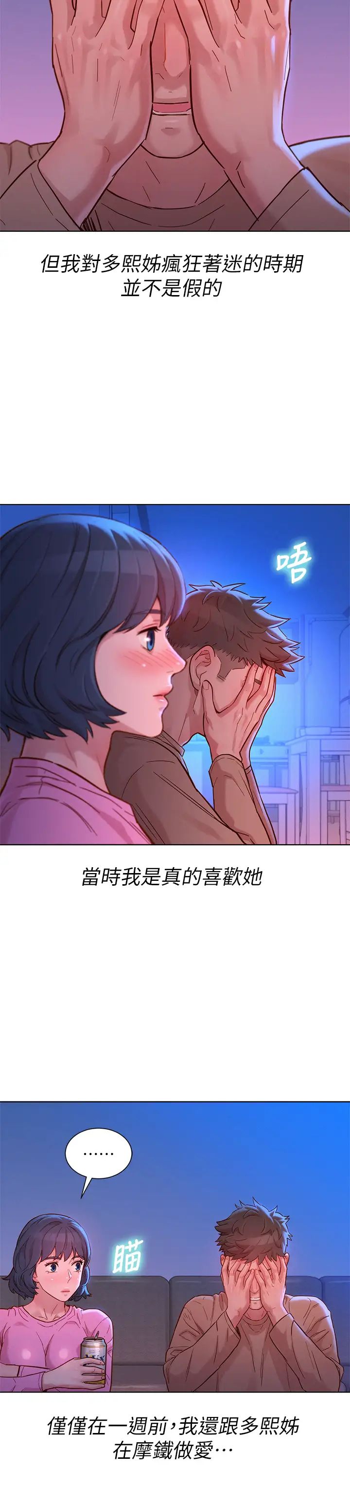 漂亮干姊姊第154话-发生变化的三角关係