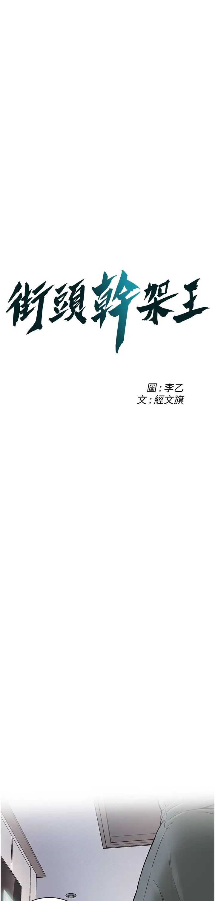 街头干架王第24话-没有我驯服不瞭的女人