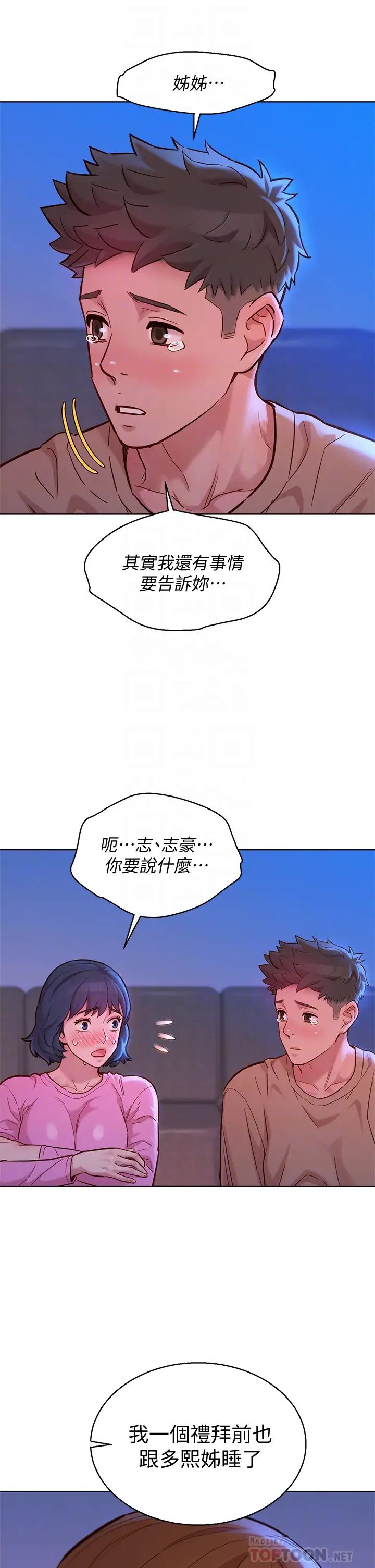 漂亮干姊姊第155话-你们到底在做什么!