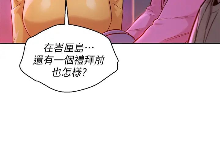 漂亮干姊姊第155话-你们到底在做什么!