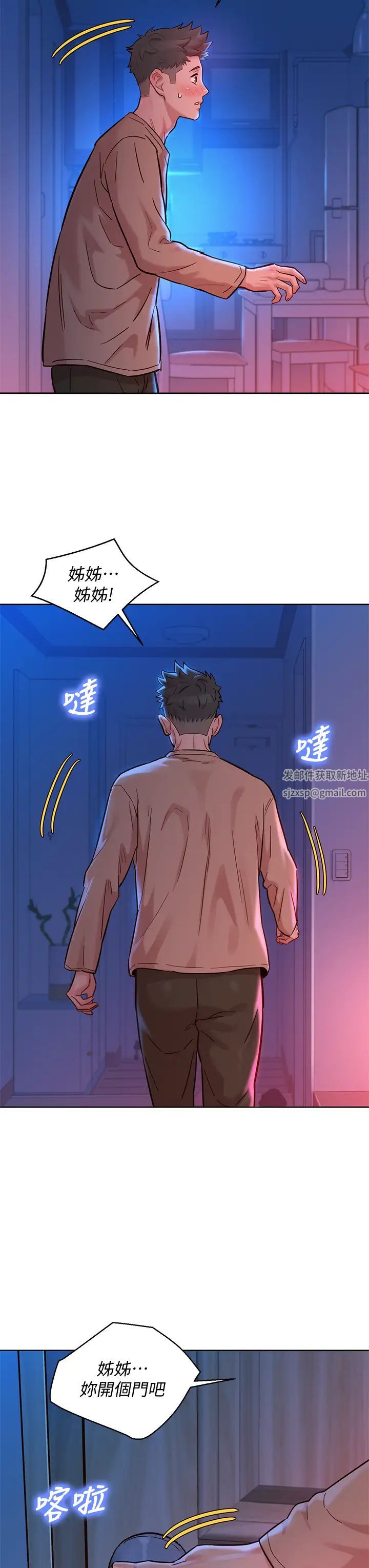 漂亮干姊姊第155话-你们到底在做什么!