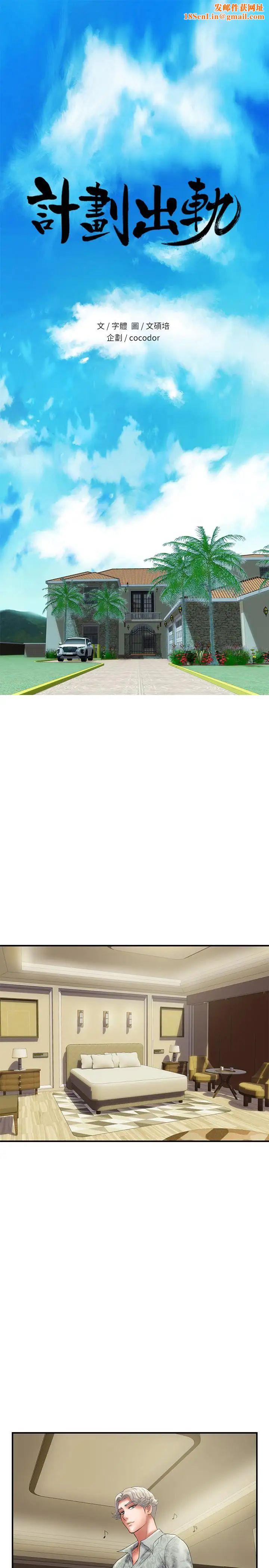 计划出轨第47话-性爱趴开始