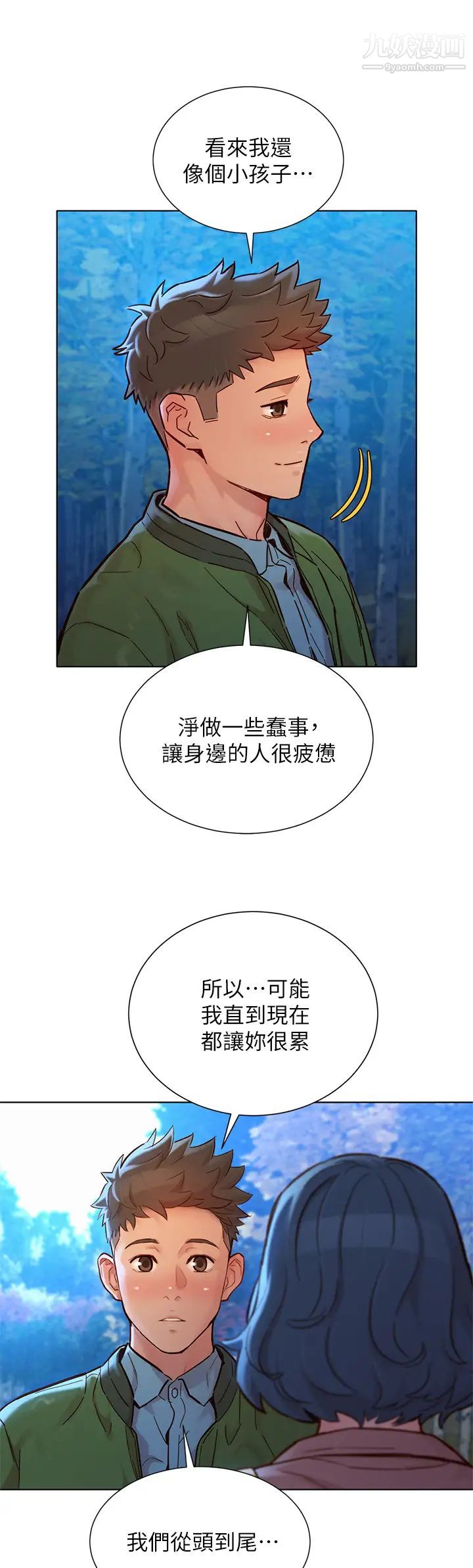 漂亮干姊姊第159话-我会永远爱你的