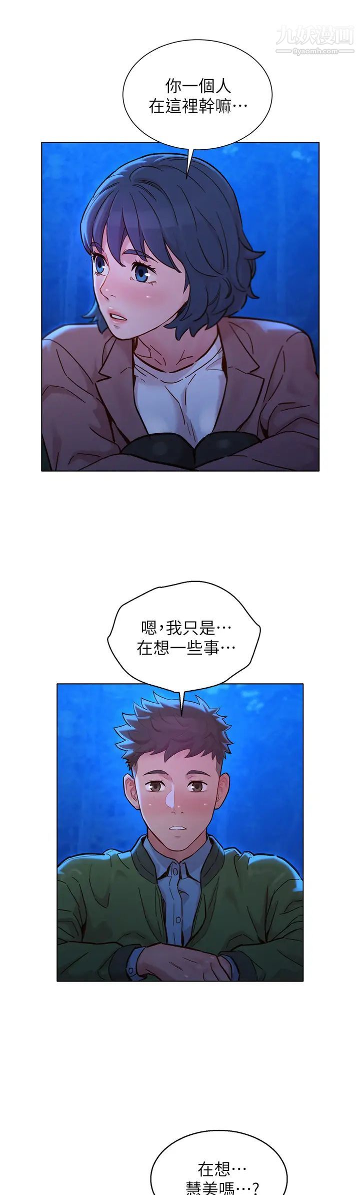 漂亮干姊姊第159话-我会永远爱你的