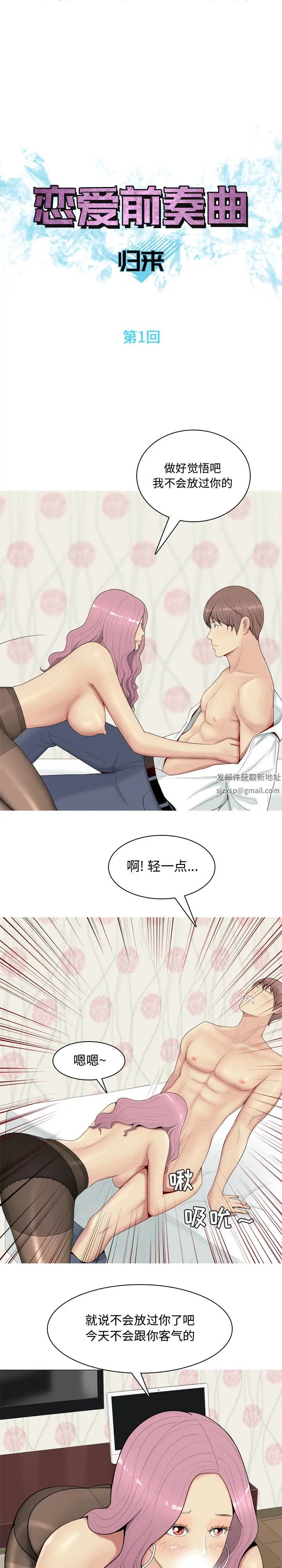 恋爱前奏曲:归来第1话