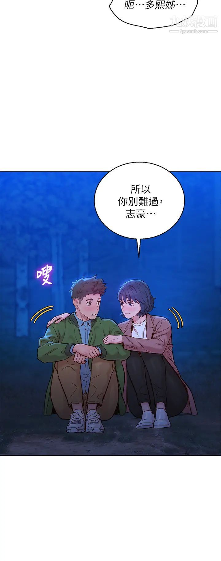 漂亮干姊姊第159话-我会永远爱你的