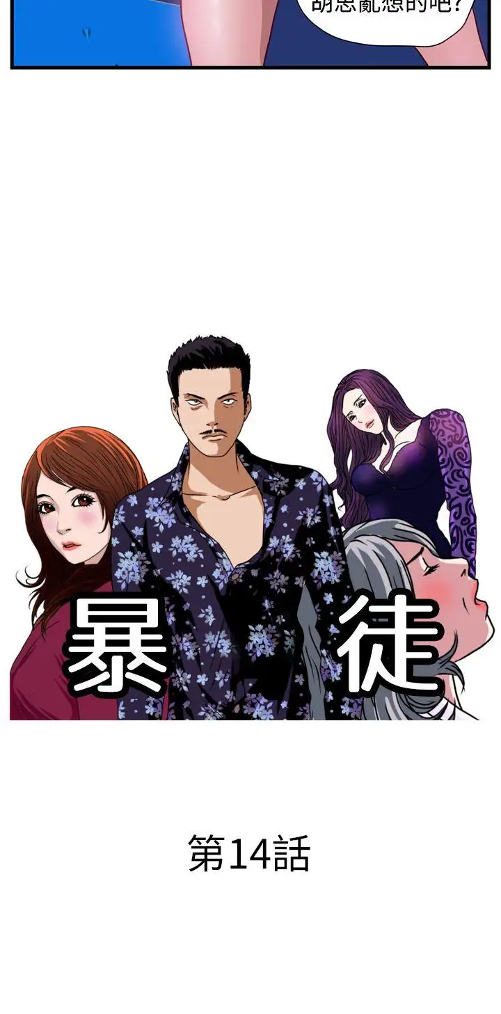 暴徒第14话