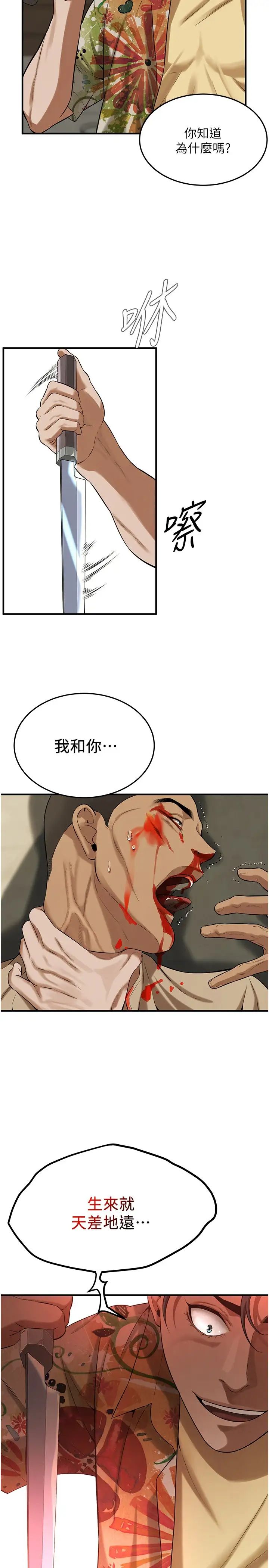 街头干架王第32话-英雄救美的奖赏