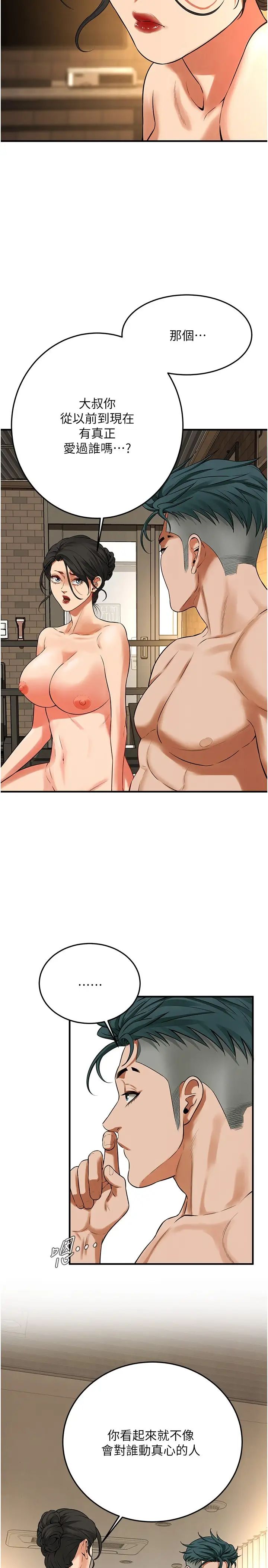 街头干架王第33话-这一刻就来爱我吧