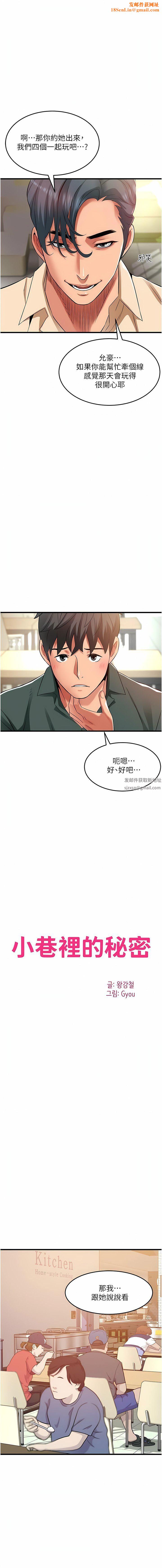 小巷里的秘密第38话-趁现在「速战速决」!