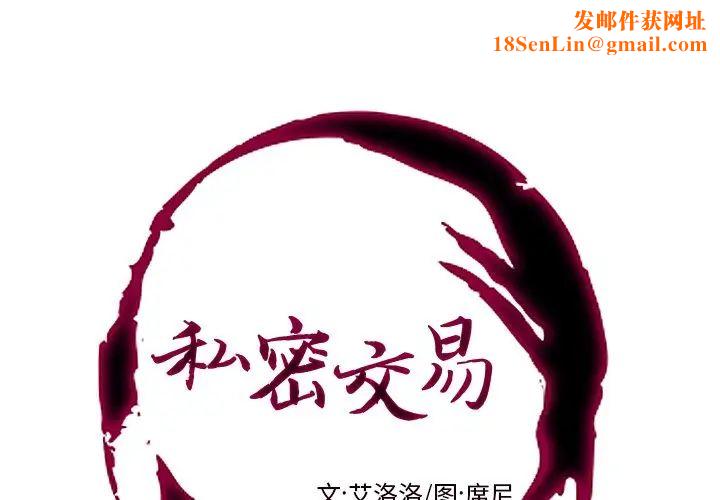 私密交易第6话