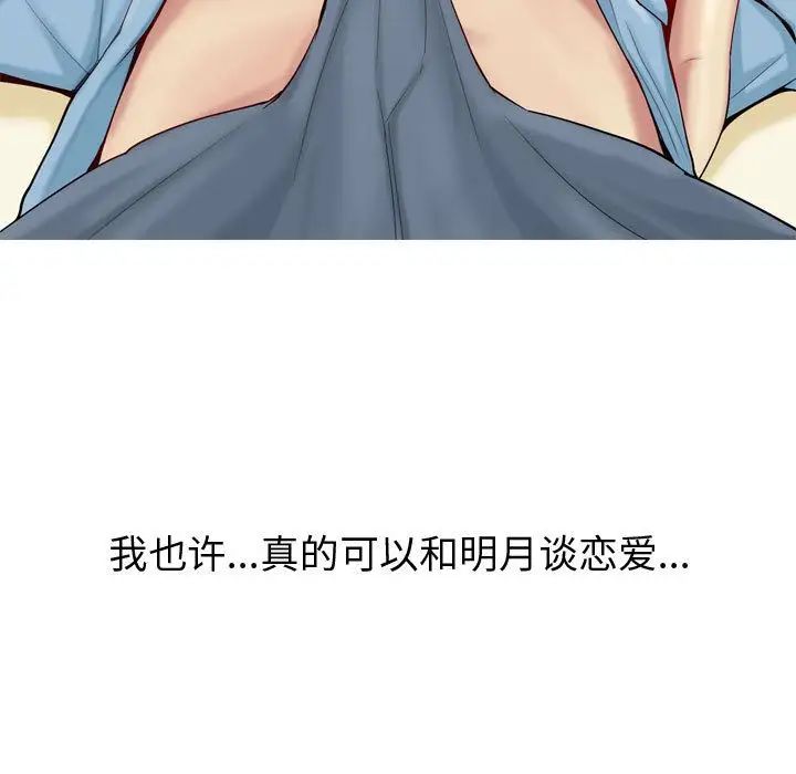 恋爱前奏曲：归来第7话