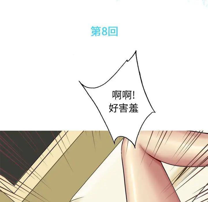 恋爱前奏曲：归来第8话