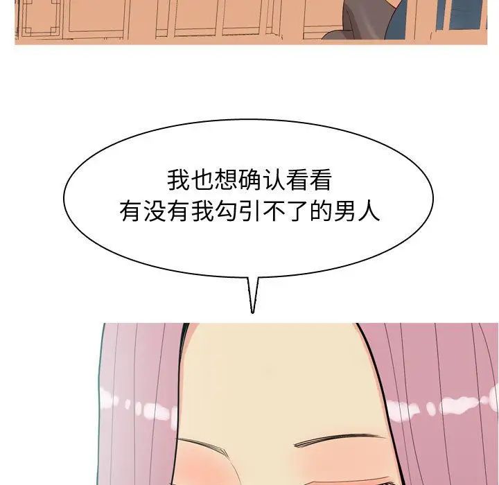 恋爱前奏曲：归来第8话