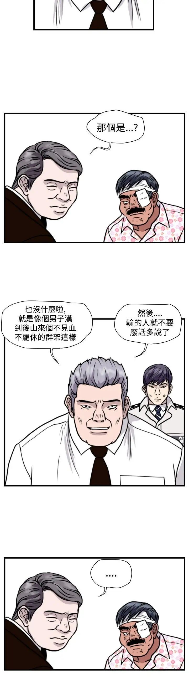 暴徒第44话