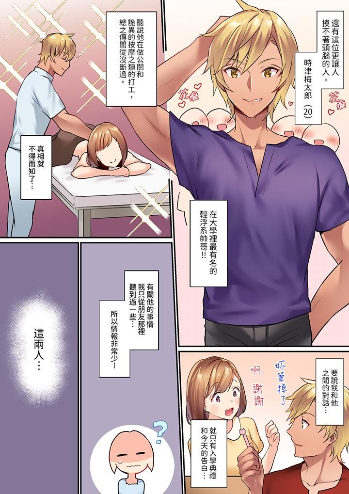 相互NTR的性爱~轻浮男的变态按摩•青梅竹马的激情爱抚第1话