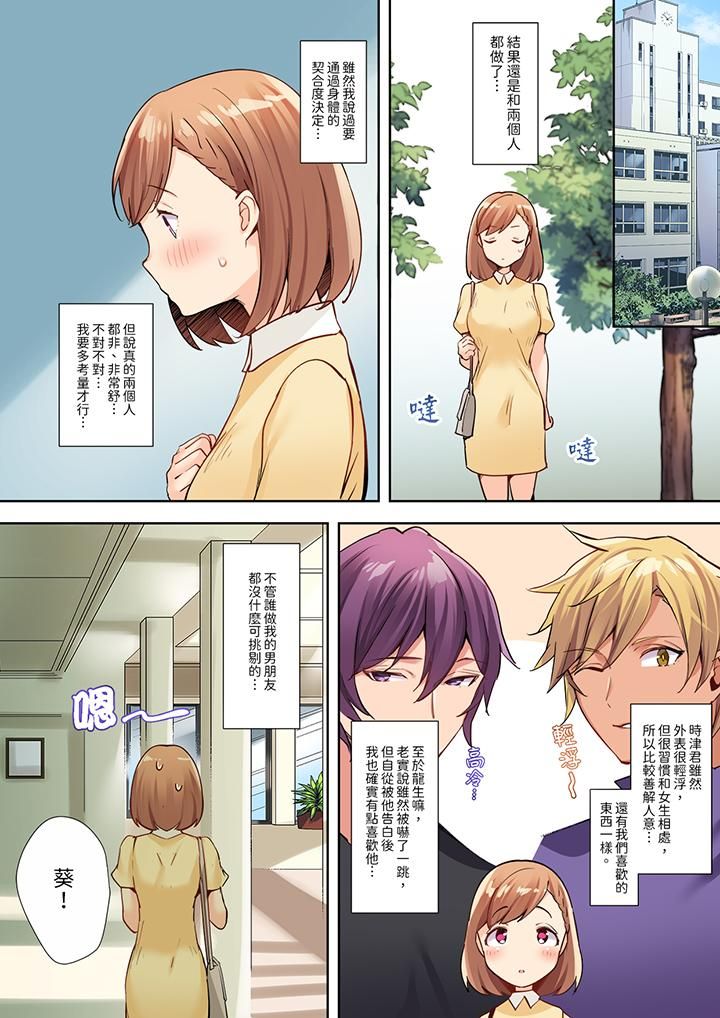 相互NTR的性爱～轻浮男的变态按摩•青梅竹马的激情爱抚第4话