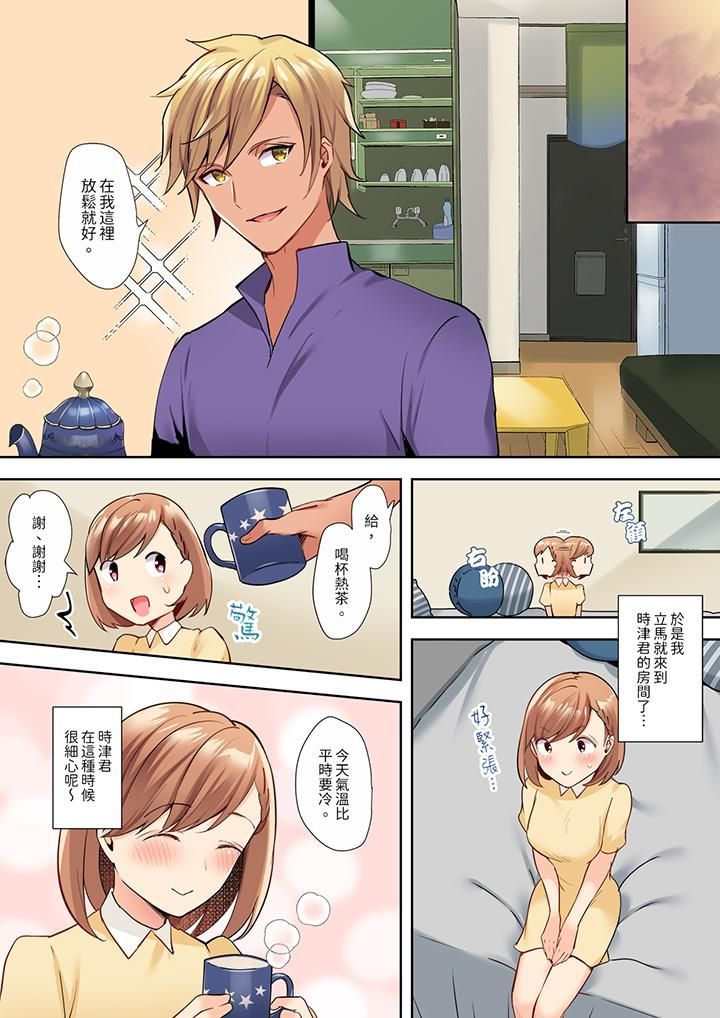 相互NTR的性爱～轻浮男的变态按摩•青梅竹马的激情爱抚第4话