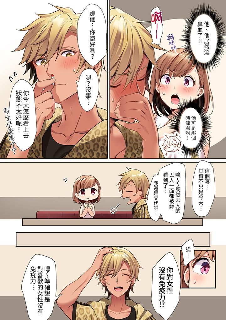 相互NTR的性爱~轻浮男的变态按摩•青梅竹马的激情爱抚第7话