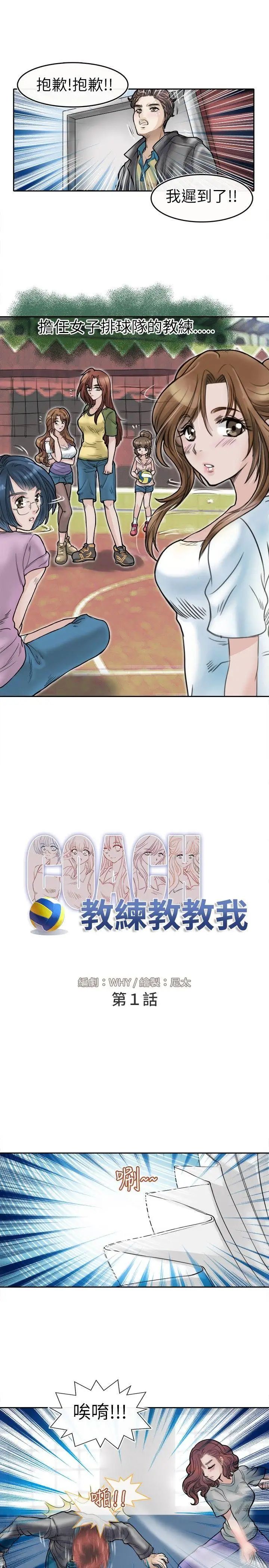 教练教教我第1话