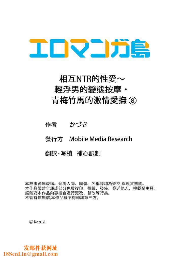 相互NTR的性爱~轻浮男的变态按摩•青梅竹马的激情爱抚第8话