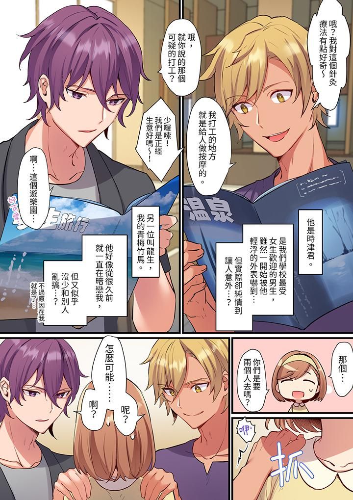 相互NTR的性爱~轻浮男的变态按摩•青梅竹马的激情爱抚第11话