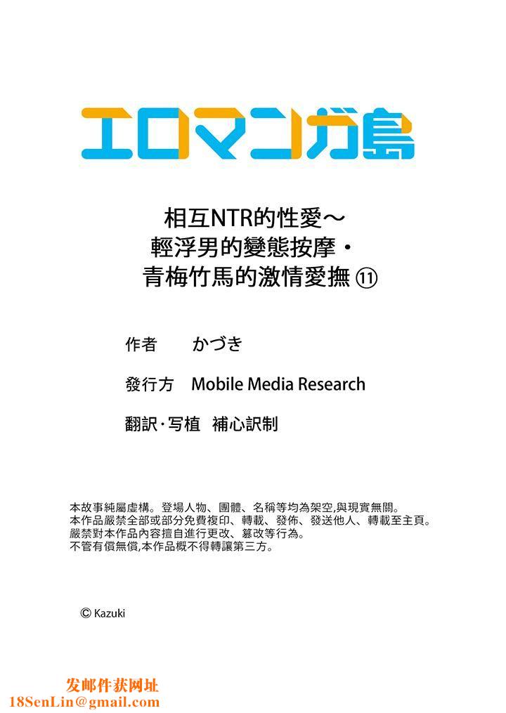 相互NTR的性爱～轻浮男的变态按摩•青梅竹马的激情爱抚第11话