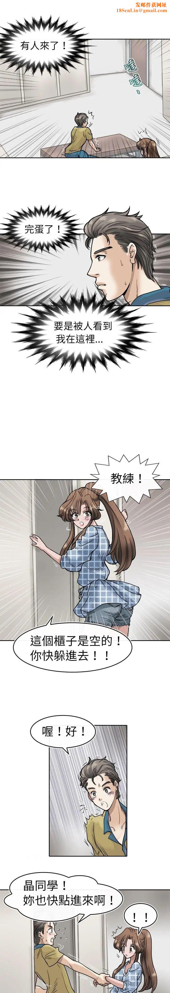 教练教教我第4话