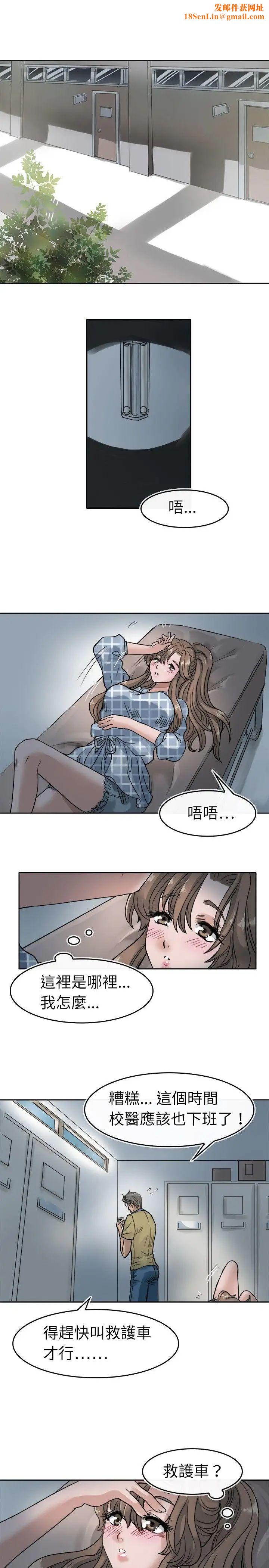 教练教教我第5话