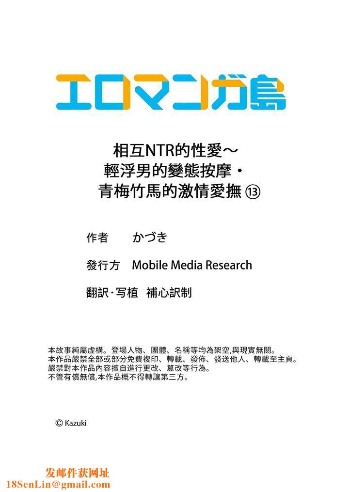 相互NTR的性爱~轻浮男的变态按摩•青梅竹马的激情爱抚第13话