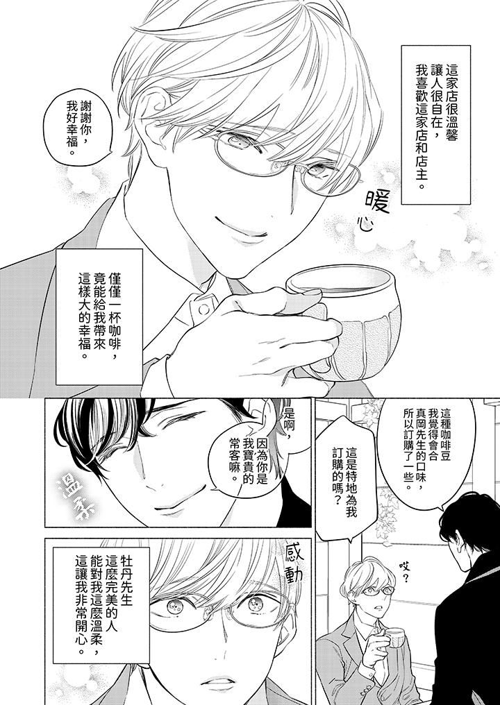 喝了媚药的完美男友让我招架不住！第1话