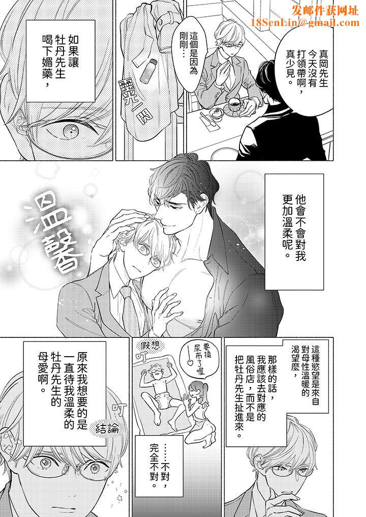 喝了媚药的完美男友让我招架不住！第1话