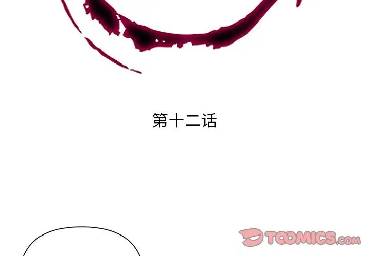 私密交易第12话