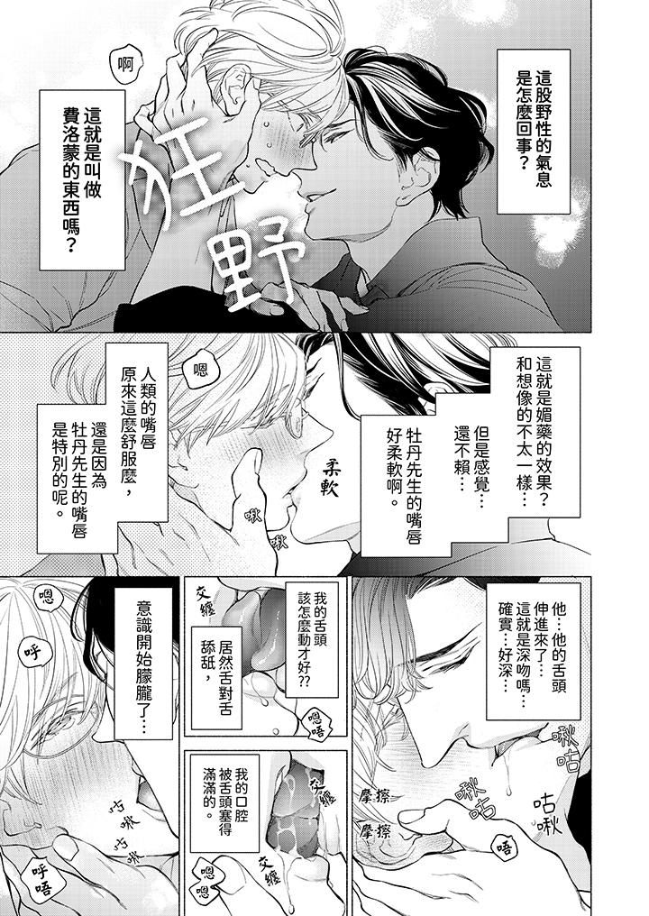 喝了媚药的完美男友让我招架不住!第1话