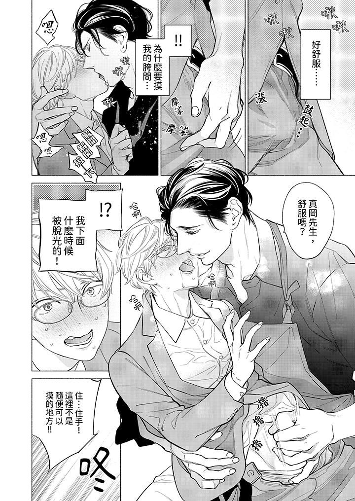喝了媚药的完美男友让我招架不住!第1话