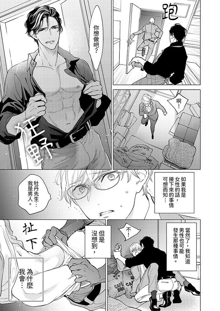 喝了媚药的完美男友让我招架不住!第2话