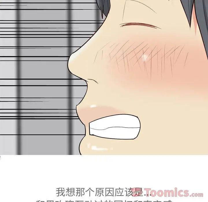 恋爱前奏曲：归来第12话