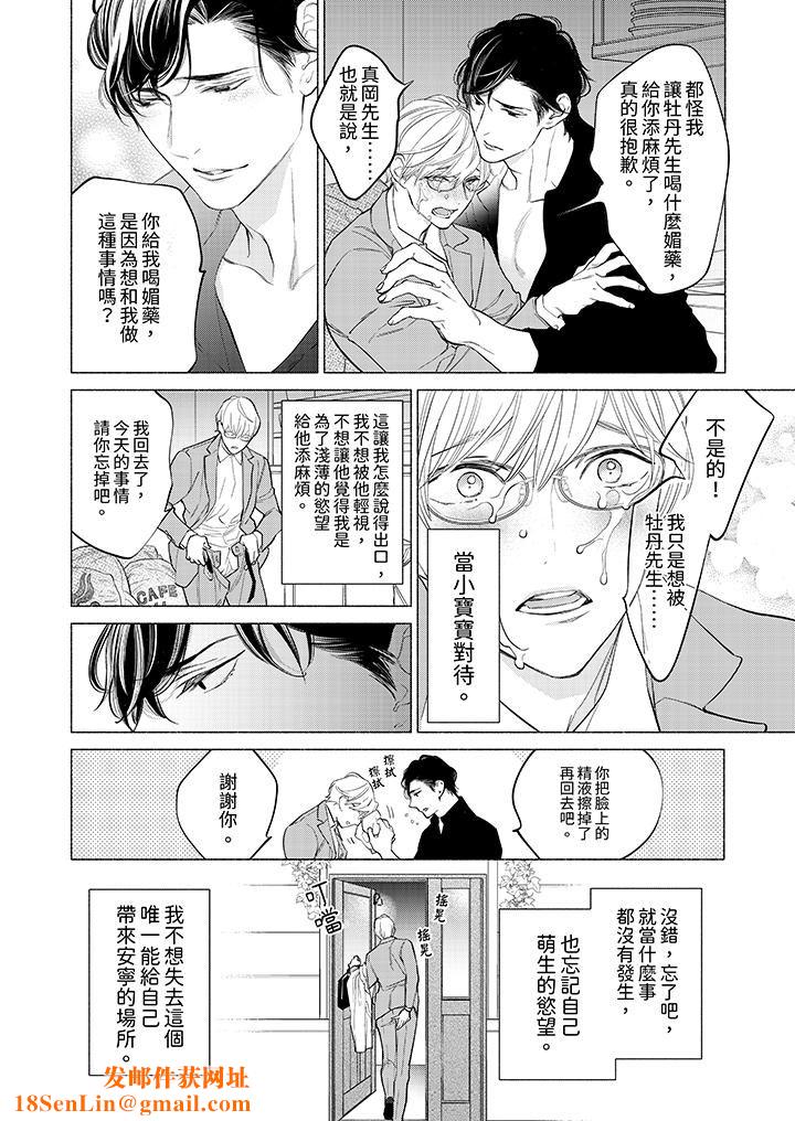 喝了媚药的完美男友让我招架不住!第2话
